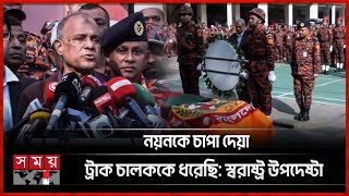 ফায়ারফাইটার কর্মী নিহত