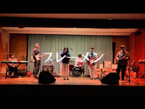 ブレーメン/ヨルシカ【cover】