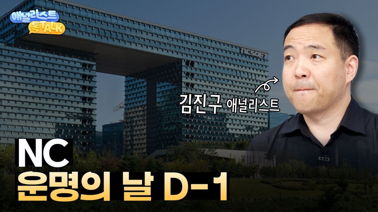 NC 실적 D-1, 리니지 클래식 효과 볼까? 목표가 43만원 유지하는 이유