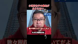 【小池百合子】鳥取・島根知事にバカにされ大恥をかく【小池百合子/小池都知事/都議会/カイロ大学/学歴詐称疑惑】