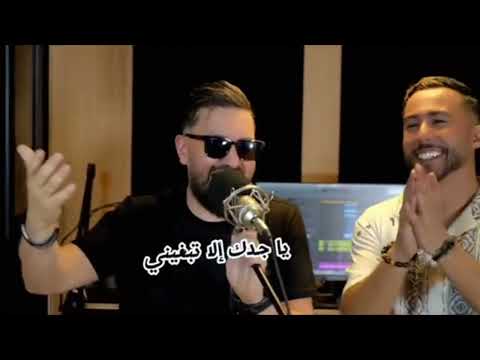 Aymane Serhani Ft mourad majjoud (ياجدك لا تبغيني2024)
