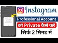 Instagram Par Professional Account Ko Private Kaise Kare |Professional account ko private kaise kare