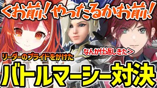 【両視点】ローレンのバトルマーシーにブチ切れて、プライドバトルを仕掛けるぷてち【ラトナ・プティ/ローレン・イロアス/にじさんじ/切り抜き】