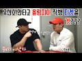 유산소 안타고 올림피아 직행 티켓을???? 최봉석 이준호의 두 IFBB PRO의 솔직한 팩트 TALK End.