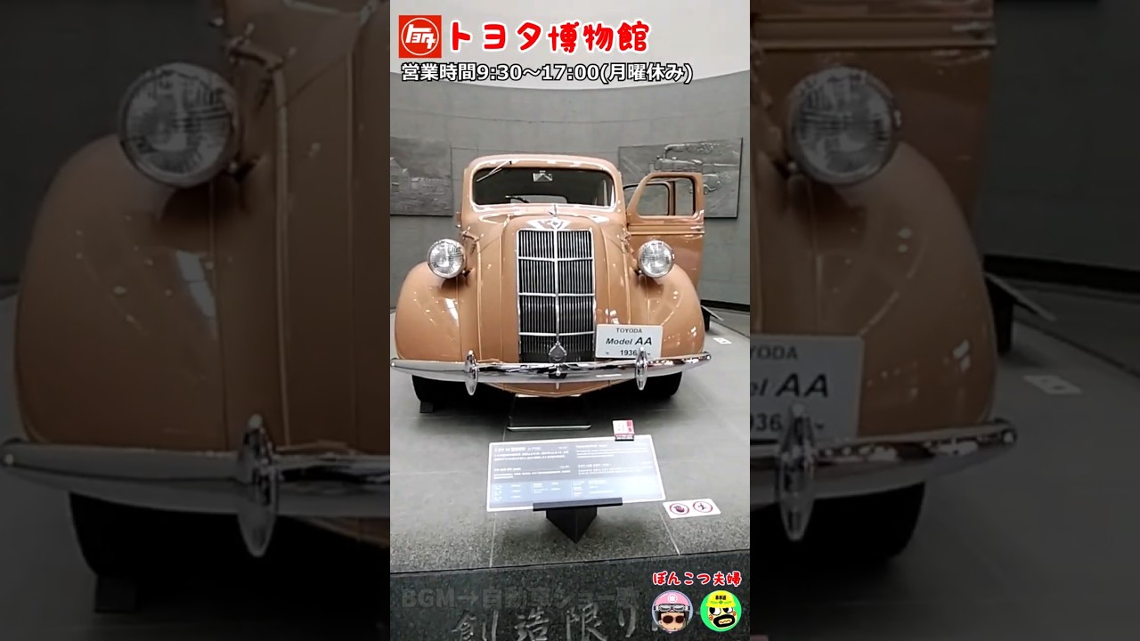 【トヨタ博物館】🚘自動車ショー歌　#ポンコツ夫婦の旅#小林旭#カラオケ