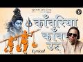Kanwariya Kanwar Utha Shiv Bhajan कांवरिया कांवड़ उठा शिव �