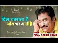 Dil Ghabrata Hai Aankh bhar Aati hai kumar sanu Romantic song 2023