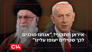 איראן תתקוף את ישראל? אביגדור קהלני: "אנחנו מוכנים לכך שטילים יעופו עלינו" (חדשות ערוץ 14) - התמונה מוצגת ישירות מתוך אתר האינטרנט יוטיוב. זכויות היוצרים בתמונה שייכות ליוצרה. קישור קרדיט למקור התוכן נמצא בתוך דף הסרטון איראן תתקוף את ישראל? אביגדור קהלני: "אנחנו מוכנים לכך שטילים יעופו עלינו" (חדשות ערוץ 14) - התמונה מוצגת ישירות מתוך אתר האינטרנט יוטיוב. זכויות היוצרים בתמונה שייכות ליוצרה. קישור קרדיט למקור התוכן נמצא בתוך דף הסרטון