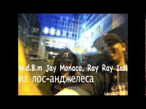 W.d.B.m (Jay Monaco, Ray Ray Intl) Club Tokio Show June 24 Moscow Drop