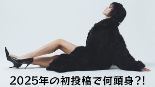 “美脚すぎ”王林、2025年の初投稿で何頭身?!レベルの圧巻スタイルで美脚を披露