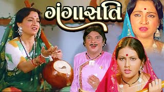 ગંગાસતિ | Ganga Sati | Gujarati Movie | Padma Rani, Minal Parmar, Ramesh Mehta | MB Films Network