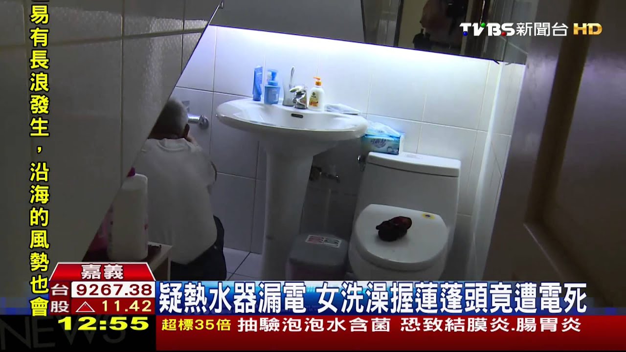 疑熱水器漏電 26歲女子自家洗澡遭電死