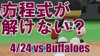 【パワプロ2018】勝利の方程式、崩壊の危機！？日本ハムペナント実況 #20【4/24 vsオリックス】