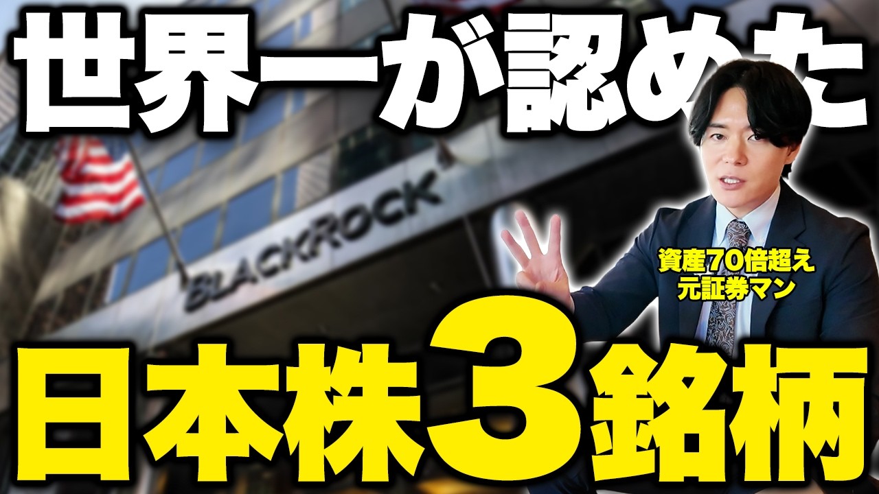 【爆伸必須！？】世界No1が認めた3銘柄！大口が注目している銘柄の背景を徹底解説！