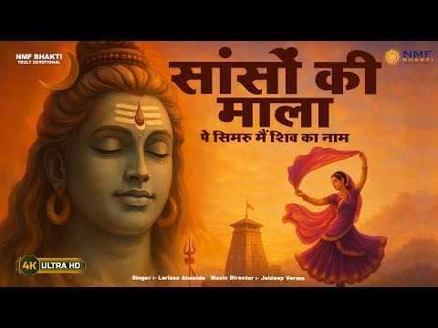 Sanson Ki Mala Pe Simru Main Shiva | Shiva Devotional Song | Mahadev Bhajan | Larissa Almeida
