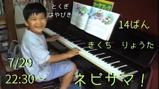 【ピアノライブ】ネピサマ2023ファイナル!7/29 22:30〜【Net Piano Summer Festival 2023】