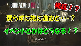 マービンの呼び出しは無視できる！？【 バイオハザード RE：2 】 検証
