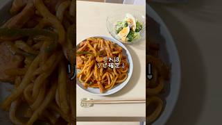 【帰宅後に作る】一人暮らし飯もちもち美味しいナポリタンうどん#簡単レシピ #美味しい#おうちごはん #ナポリタン#うどん#うどんレシピ#ナポリタンうどん#udon#晩ごはん#献立#晩ごはん記録