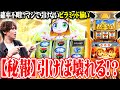 【新台最速】ティナが大都の名機に伝説を求めに行った結果【SEVEN'S TV #1469】