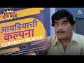तुझ्या हाताचं बोट अस वाकड होत ना Ideachi Kalpana