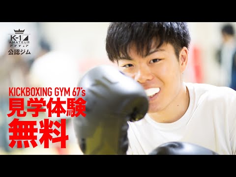 宇都宮市のキックボクシング・総合格闘技ジム「スポーツジム67’s」PR動画