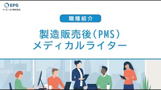 製造販売後メディカルライター