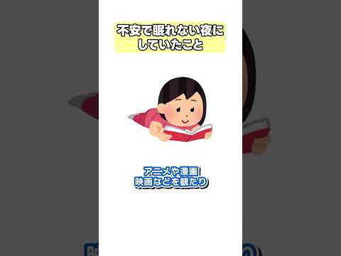 不登校だった私が、不安で眠れない夜にしていたこと