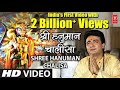 श्री हनुमान चालीसा Shree Hanuman Chalisa Gulshan Kumar Jai Shree Ram