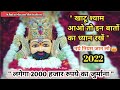 खाटू धाम में ये सावधानी रखें Khatu Dham Rules 2022 ख