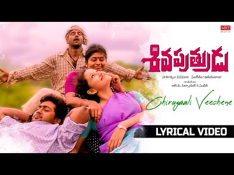 Chirugaali Veechene - Telugu Lyrics | Shiva Putrudu | Vikram, Laila, Surya, Sangeetha | Ilayaraja