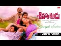 Chirugaali Veechene Telugu Lyrics Shiva Putrudu Vikram Laila Surya Sangeetha Ilayaraja
