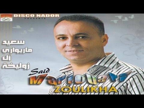 Mami | Said Mariouari & Zoulikha (Official Audio)