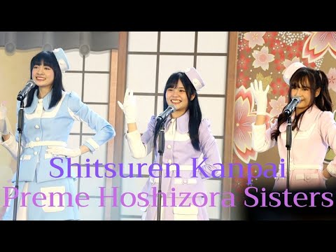 20022022 - Shitsuren Kanpai - Hoshizora Sisters (Preme Focus) - J-TRENDS in TOWN Love Celebration