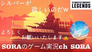 [PS4 PS5 WoWS] #WOWS World of ship #48 操作に慣れよう！シルバー集め！！