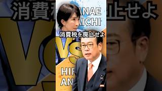 消費税VS賃上げ #参政党 #財務省