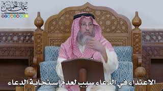 2011 - الاعتداء في الدعاء سبب لعدم استجابة الدعاء - عثمان الخميس