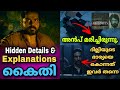 കൈതി Movie Hidden Details Details You Missed Karthi Lokesh Kanakaraj Thriller