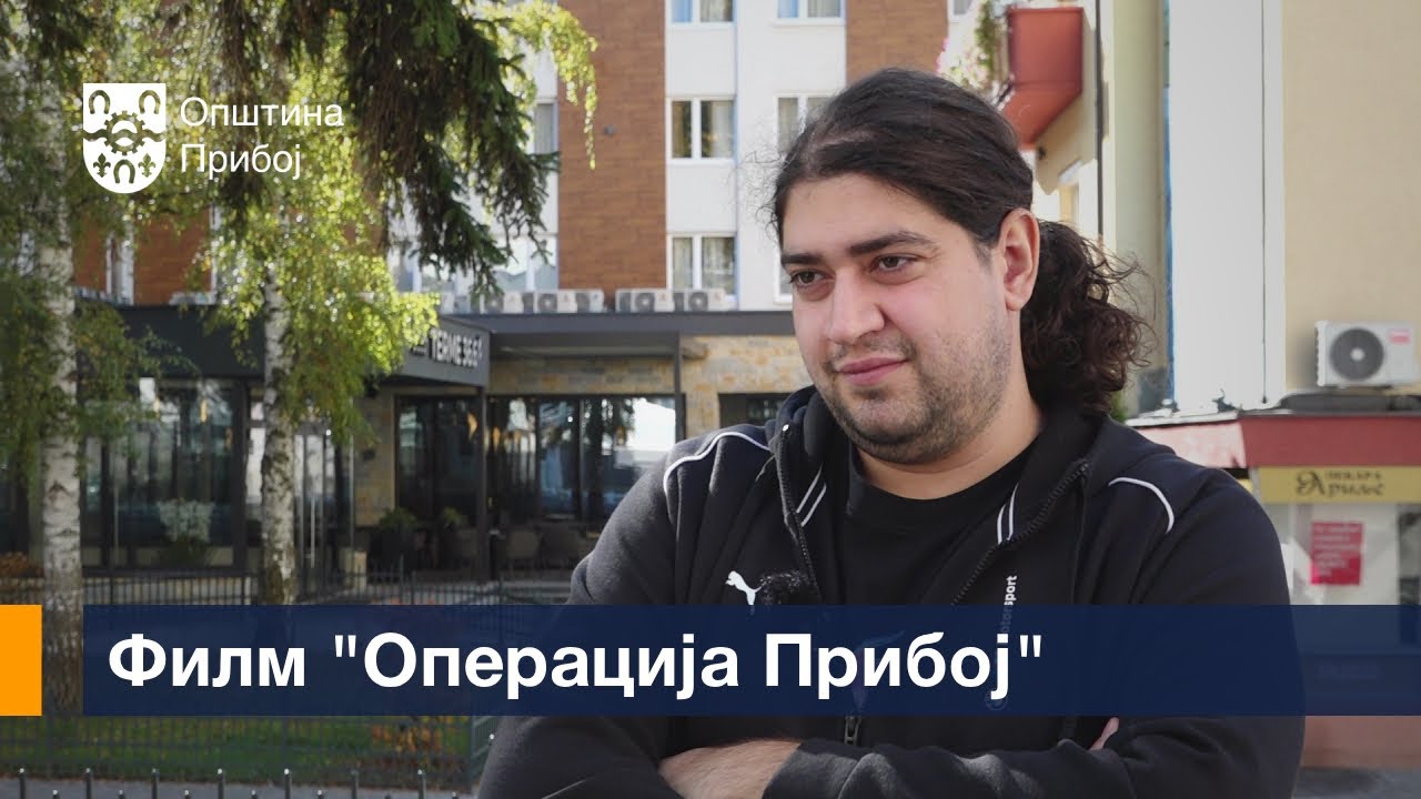 Филм "Операција Прибој"