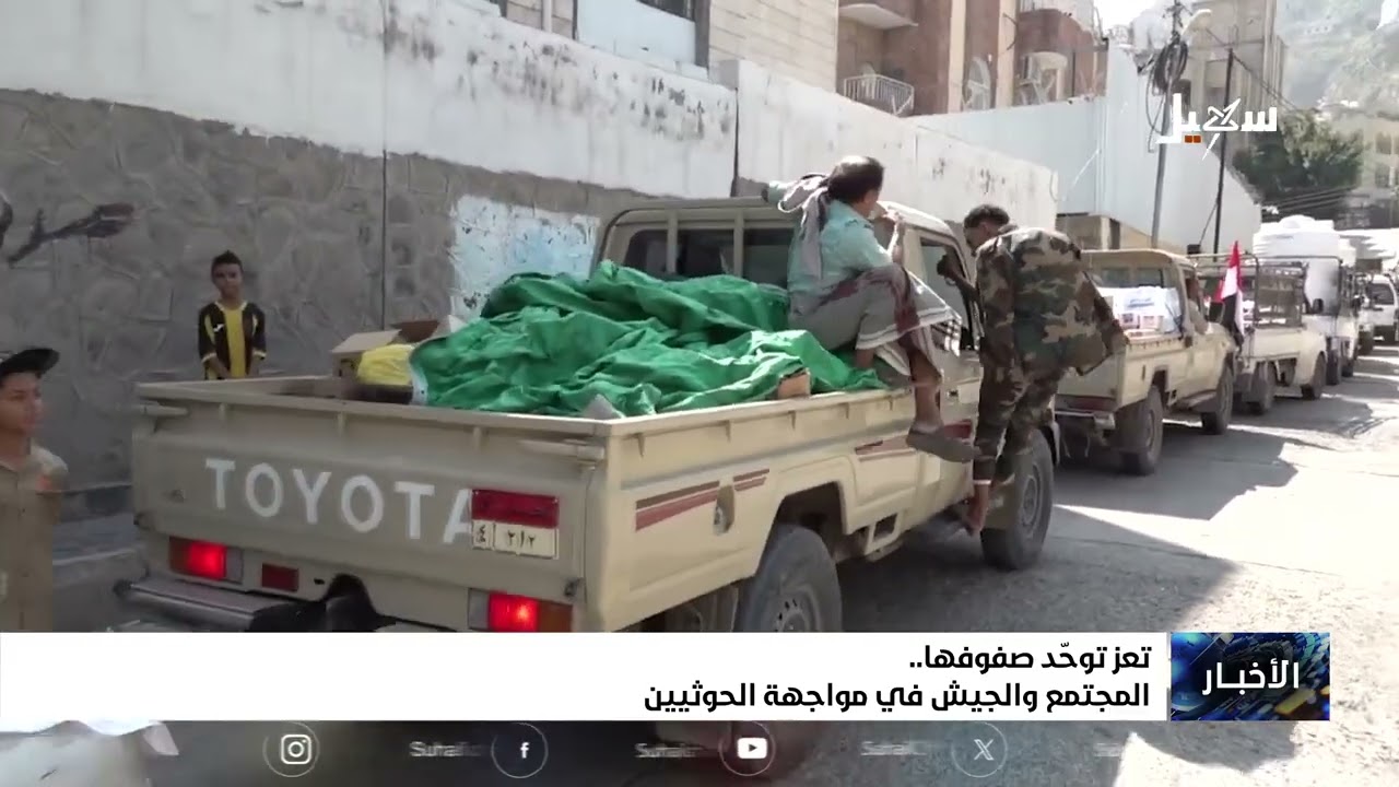 تعز توحد صفوفها