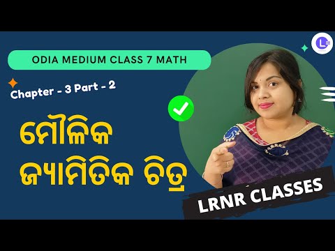 Moulika Jyamitika Chitra Class 7 Math Chapter 3 PT-2 | ମୌଳିକ ଜ୍ୟାମିତିକ ଚିତ୍ର |