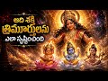 How Was The Creation Of Adi Shakti How Adi Shakti Was Born Explained In Telugu How Universe W