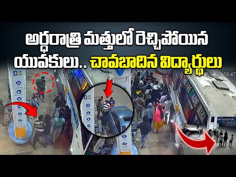 Drunk Youth Create Ruckus at Petrol Bunk in Jagtial | Attack on School Tour Bus Sparks Panic