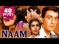 Naam 1986 Full Hindi Movie Nutan Sanjay Dutt Kumar Gaurav Amrita Singh Poonam Dhillon