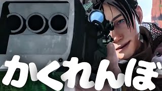 【MAD】APEX LEGENDS × かくれんぼ【歌詞付き】