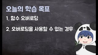 [하루10분|C++] 6-3. 함수 오버로딩