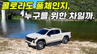 [차읽남] 이성보다 감성이 앞서는 사람들을 위한 픽업트럭, 쉐보레 콜로라도 풀체인지 Z71 | 마곡유원지