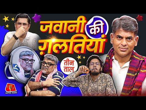Saurabh Dwivedi के साथ Israel-Iran-America Modi-Trump-Munir & जवानी पर बतकही | Teen Taal S2 Ep.109