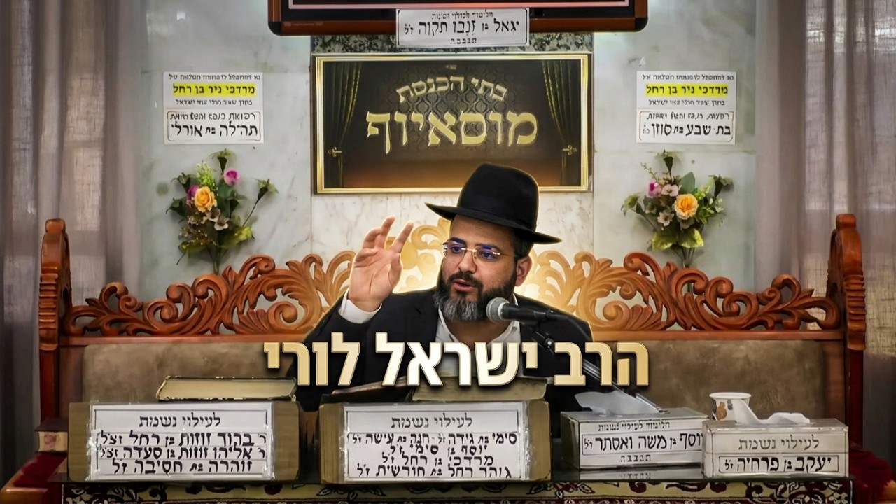 הרב ישראל לורי : הדרך לעבודת השם