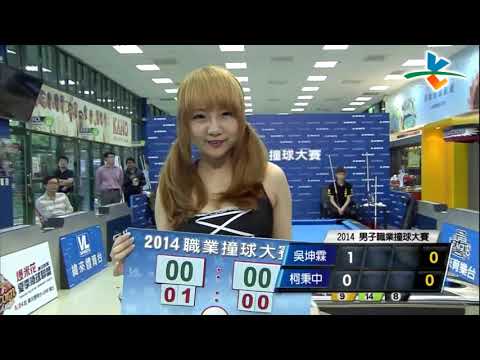 2014 Taiwan Men's Billiard Pro Competition: Ko Ping Chung vs Kun Lin Wu