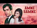 आमने सामने 1967 शशि कपूर शर्मिला टैगोर क�